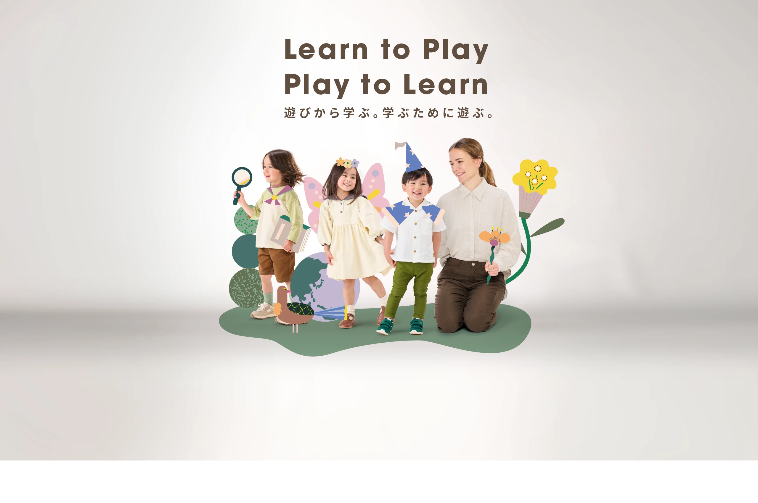 Learn to Play Play to Learn 遊びから学ぶ。学ぶために遊ぶ。